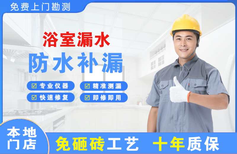 洞口浴室漏水维修
